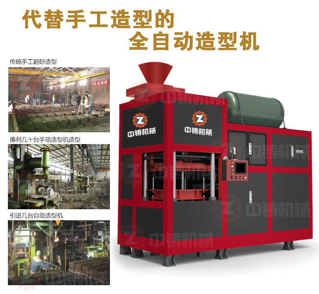 全自動(dòng)造型機(jī),自動(dòng)造型線,自動(dòng)造型機(jī),鑄造機(jī)械,鑄造設(shè)備,造型機(jī),造型機(jī)生產(chǎn)線,自動(dòng)造型線,造型線,砂箱套箱,水平造型機(jī),鑄造造型機(jī),全自動(dòng)無箱造型機(jī),全自動(dòng)無箱造型線,粘土砂生產(chǎn)線,粘土砂設(shè)備,粘土砂造型機(jī),造型機(jī)廠家,造型,翻砂鑄造,灰鐵鑄件,球墨鑄鐵,脫箱造型機(jī),震壓式造型機(jī)