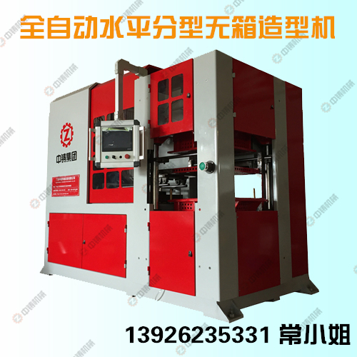 全自動(dòng)造型機(jī)|造型機(jī)|鑄造機(jī)械|水平造型機(jī)|無箱造型機(jī)|鑄造設(shè)備|脫箱造型機(jī)|全自動(dòng)水平分型無箱造型機(jī)|自動(dòng)造型機(jī)|全自動(dòng)水平分型造型機(jī)|全自動(dòng)水平分型脫箱射壓造型機(jī)|鑄造造型機(jī)|粘土砂造型機(jī)