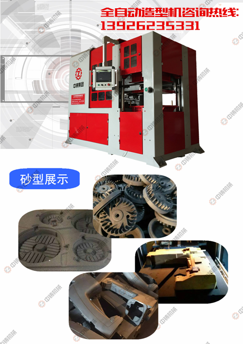 全自動造型機(jī)|造型機(jī)|鑄造機(jī)械|水平造型機(jī)|無箱造型機(jī)|鑄造設(shè)備|脫箱造型機(jī)|全自動水平分型無箱造型機(jī)|自動造型機(jī)|全自動水平分型造型機(jī)|全自動水平分型脫箱射壓造型機(jī)|鑄造造型機(jī)|粘土砂造型機(jī)