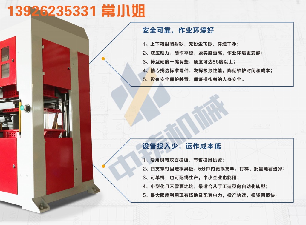 全自動造型機 造型機 水平造型機 鑄造造型機 無箱造型機 脫箱造型機 射壓造型機 造型機廠家 鑄造設備 鑄造機械 中鑄機械 中鑄造型機